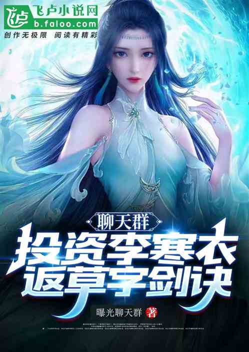 Chat group: Invest in Li Hanyi, Huicao Zi Jianjue