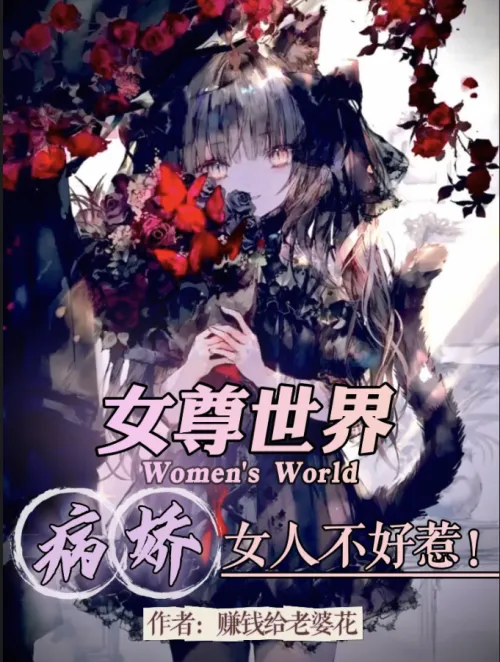 The World of Female Sovereigns: Yandering women are not easy to mess with!