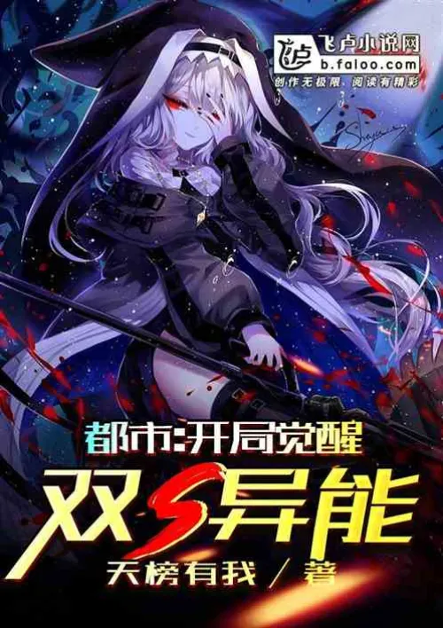 City: Awakening double S abilities at the beginning