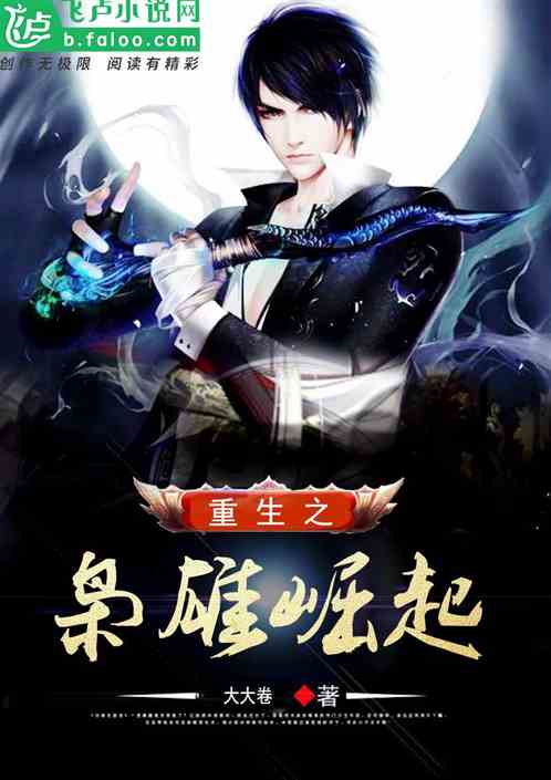 The rise of the reborn hero