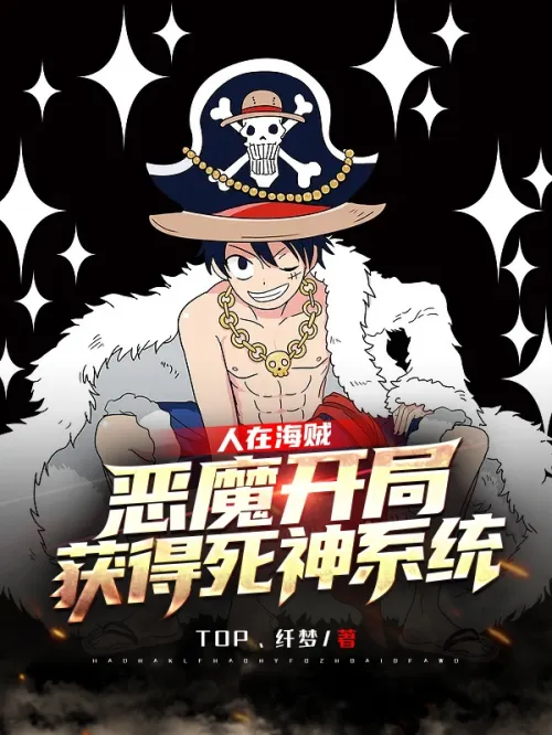 People In Pirates And Demons Began To Obtain The Death System