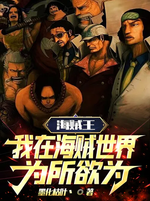 One Piece: I can do whatever I want in the pirate world