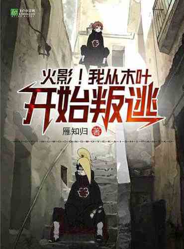 Naruto! I started defecting from Konoha