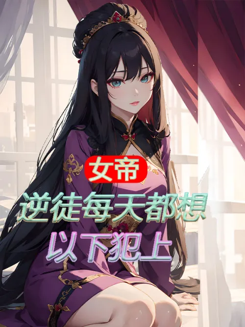 Female Emperor: Every Day, Every Disobedient Person Remembers To Blaspheme