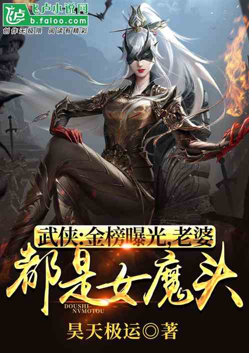 Martial arts: Gold list exposed, wives are all female devils Martial arts: Gold list exposed, wives are all female devils