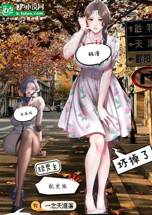 Korean comic villain green protagonist becomes stronger and the aunts are broken