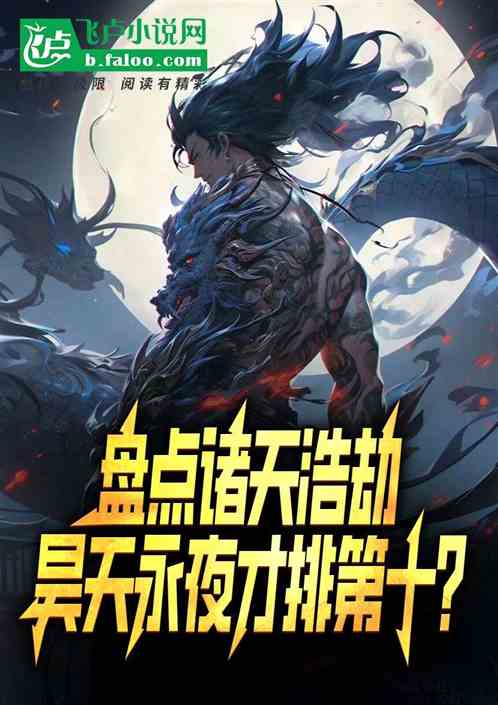 Taking stock of the ten major catastrophes for the common people, Hei Longtian was frightened.