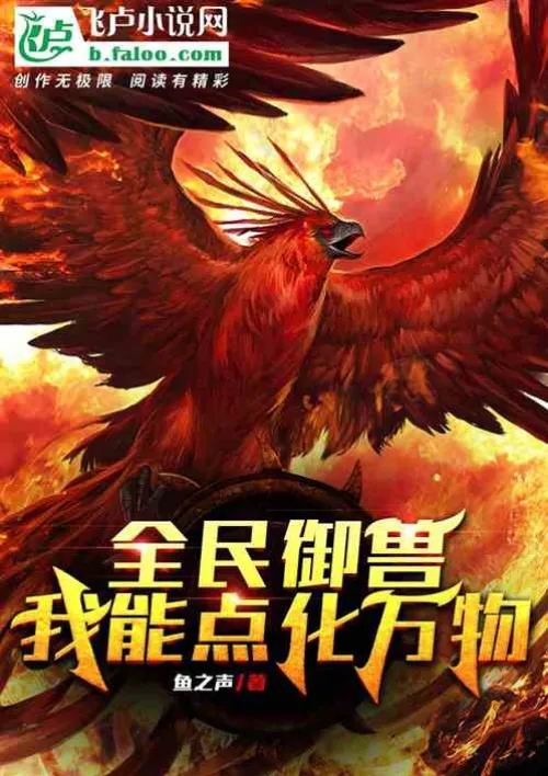 National Beast Control: I can enlighten all things