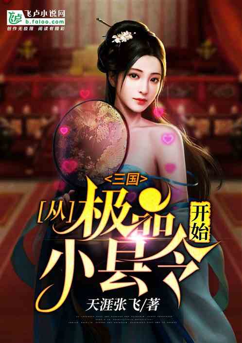 Three Kingdoms: Starting from the best little county magistrate