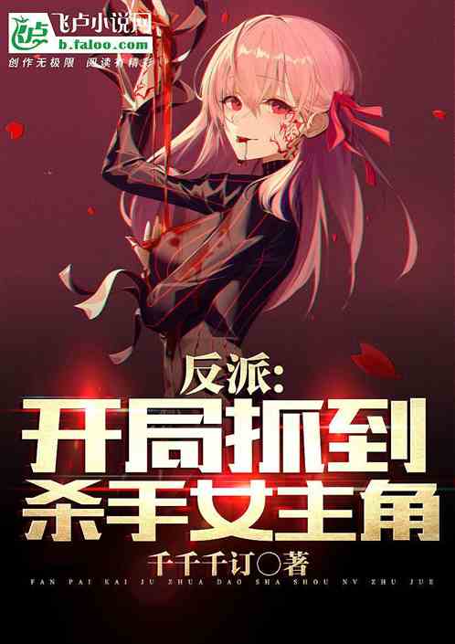 Villain: Catch the killer heroine at the beginning!