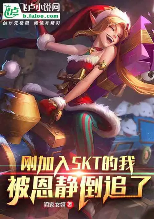 I just joined SKT and I was chased by Eunjing.