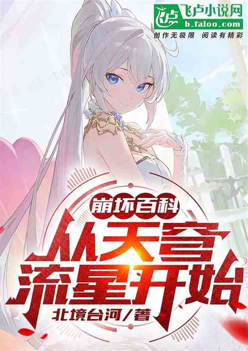 Honkai Encyclopedia: Start with the Sky Meteor! Honkai Encyclopedia: Start with the Sky Meteor!