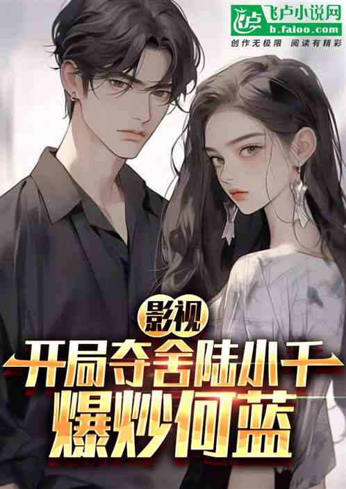 Film and TV: Lu Xiaoqian is the winner at the beginning, and He Lan is in the spotlight