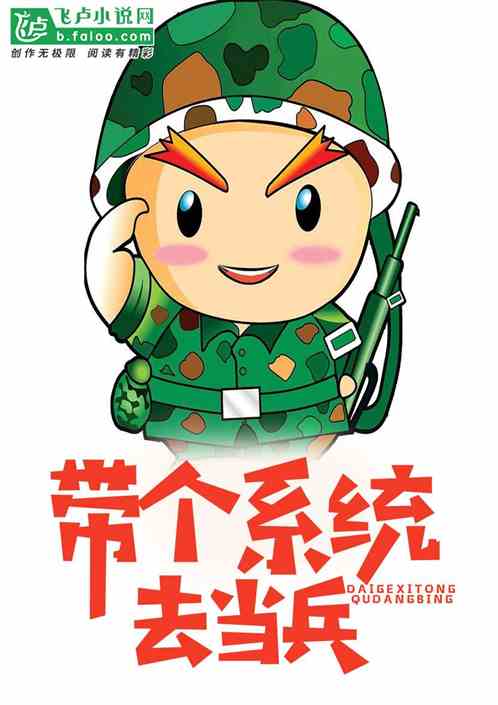 After the college entrance examination, bring a system to serve as a soldier