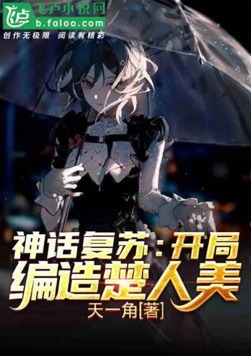 Myth Revival: Fabricating Chu Renmei at the Beginning