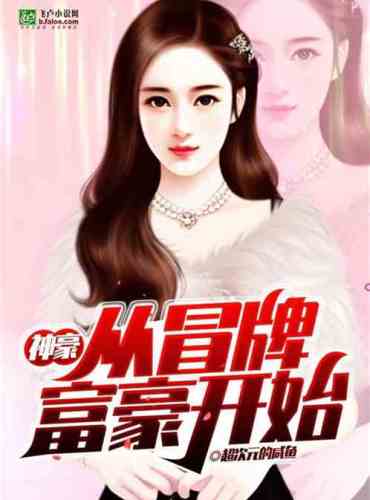 Shenhao starts from a fake rich man