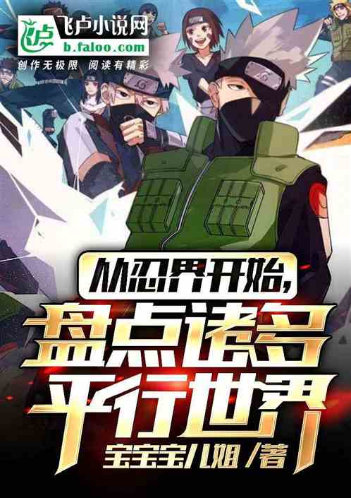 Starting from the ninja world, take stock of many parallel worlds