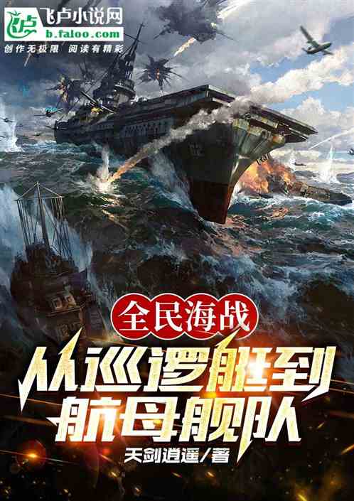 All-people naval warfare: from patrol boats to aircraft carrier fleets
