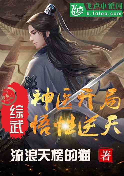 Comprehensive martial arts: The miracle doctor starts with incredible understanding