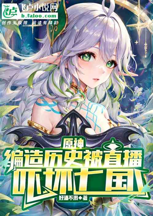 Genshin Impact: Fabricated history was broadcast live, frightening the Seven Kingdoms