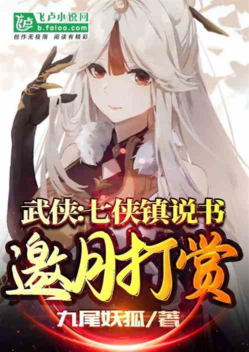 Martial Arts: Seven Heroes Town Storytelling, Asking for Monthly Rewards