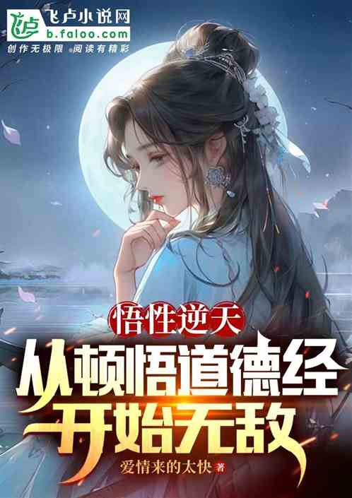 Invincible understanding: Become invincible from the enlightenment of Tao Te Ching