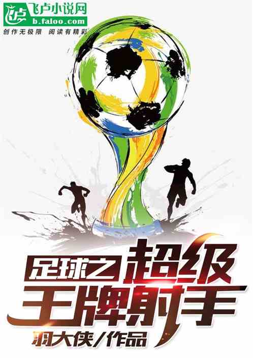 Football super ace shooter