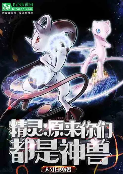 I, I really didn’t know you were the mythical beasts!