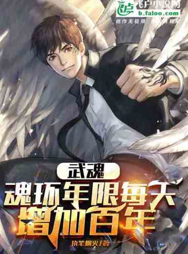 Martial Soul: The age of the soul ring increases by 100 years every day