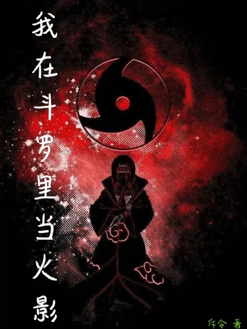 I Am In Douluo's Fire Shadow