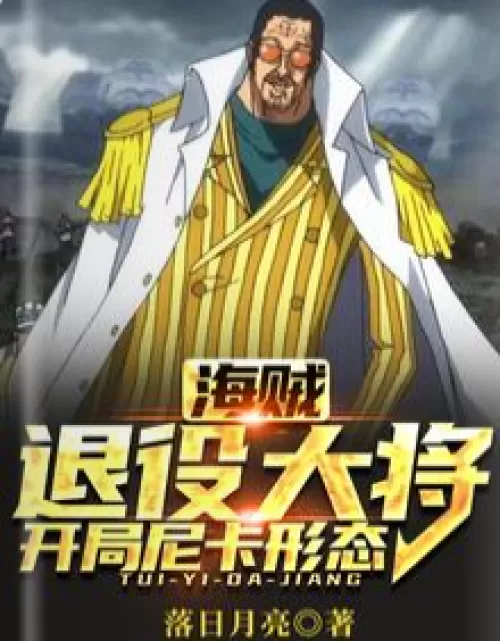 Pirate: Retired general, start with Nika form