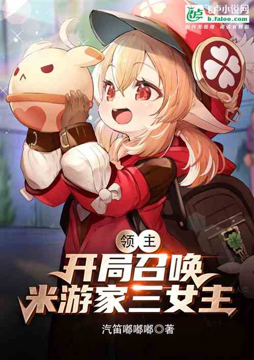 Genshin Impact: Invite Kiana and Ying to the start