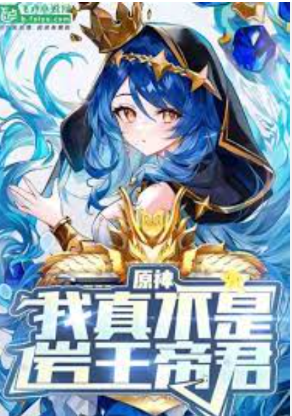 Yuanshin: I'm really not the rock king