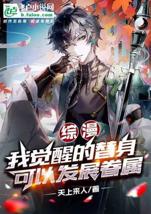 Zongman: My Awakened Substitute Can Develop Dependents