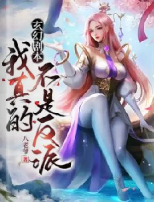 Fantasy script, I’m really not the villain