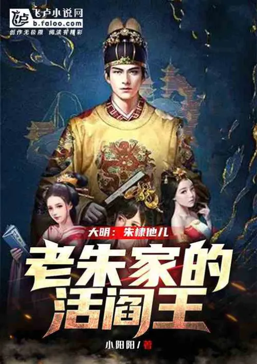 Ming Dynasty: Zhu Di’s son, the living king of hell in the old Zhu family