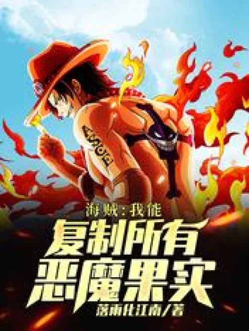 Pirate: I can copy all devil fruits