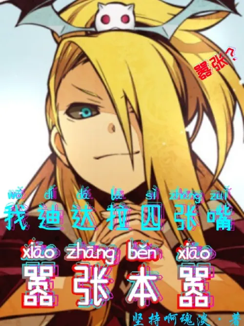 Arrogant? I, Deidara, have four mouths, and I am arrogant.