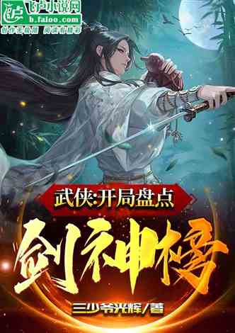 Martial Arts: Starting List of Sword Gods