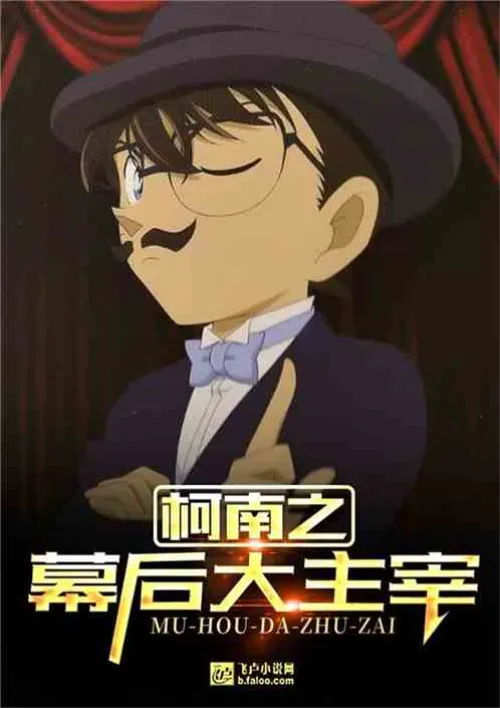 The mastermind behind Conan