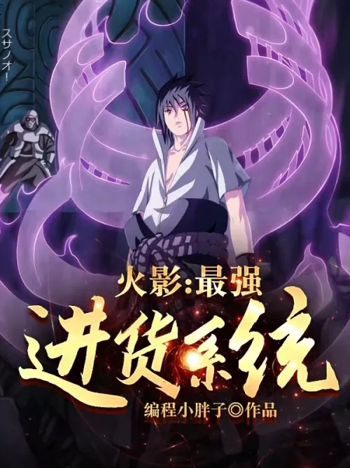 Naruto: The Strongest Restocking System Naruto: The Strongest Restocking System