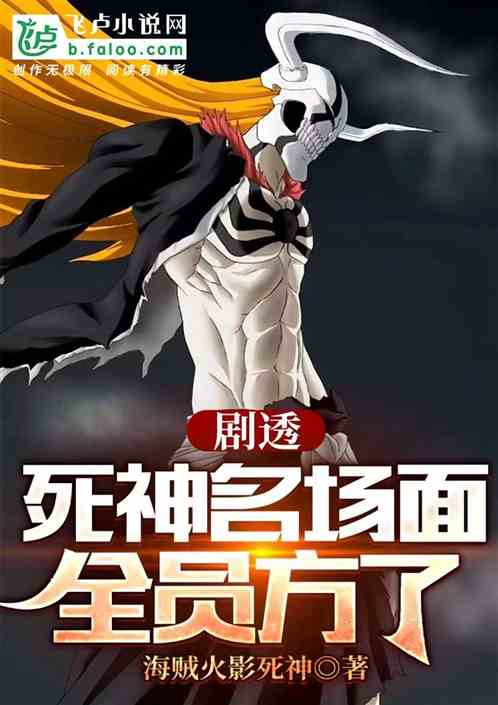 Reaper's name scene: The opening exposure of Ichigo's 4 fathers