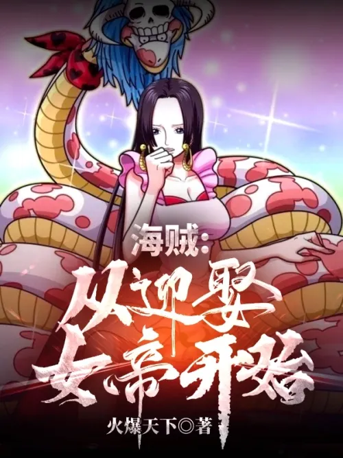 Pirates: Starting from Marrying the Empress
