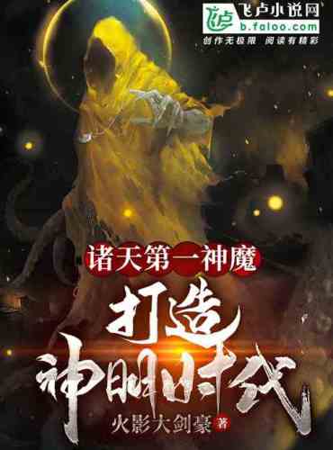 The number one god and devil in the heavens, create the age of gods!