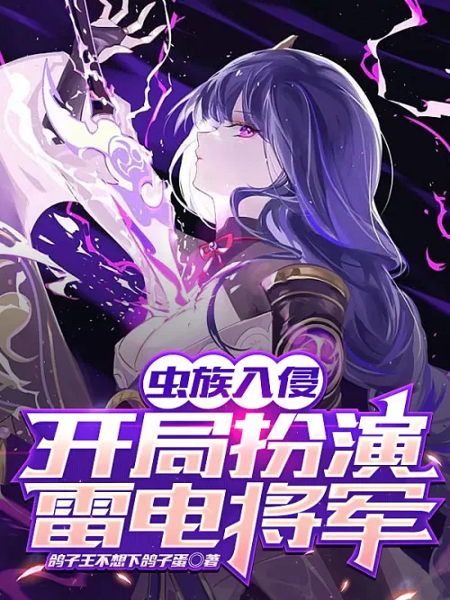 Zerg Invasion: Start as Thunder General