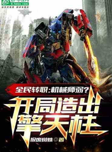Career change: mechanics are weak? Opening Optimus Prime
