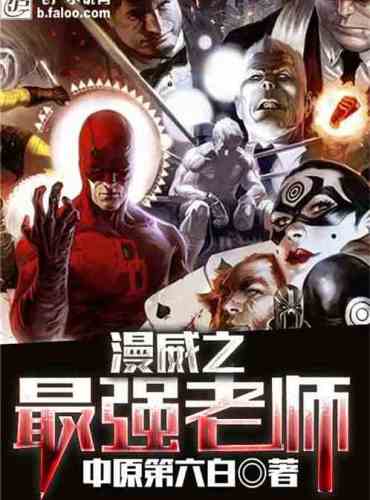 Marvel’s strongest teacher