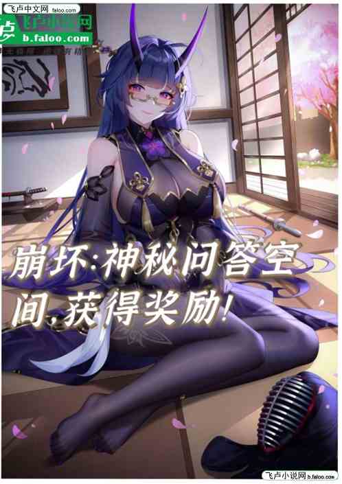 Honkai Impact: Q&A Space, get rewards!