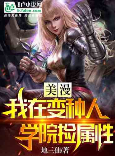 Miman: I picked up attributes at Mutant Academy