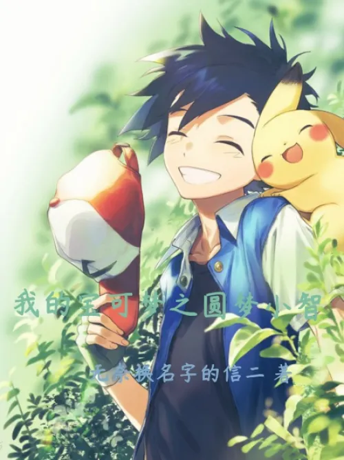 I'm Pokemon Dream Interpreter, Little Tri